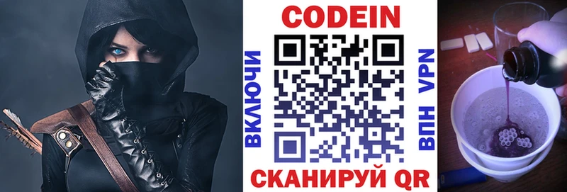 Codein напиток Lean (лин)  Кировград 